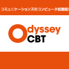 試験会場を探す | Odyssey CBT | オデッセイ コミュニケーションズ